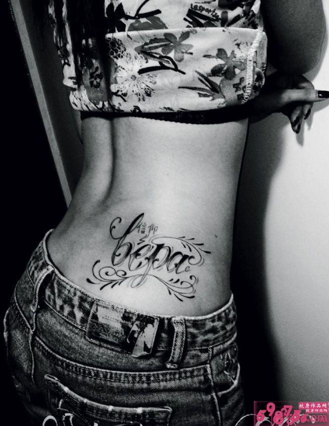 性感腰部黑白英文汉字纹身