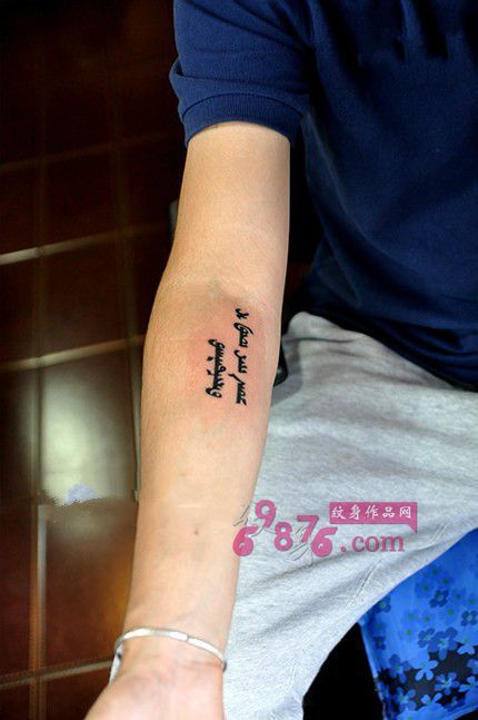 小清新藏文手臂纹身图片