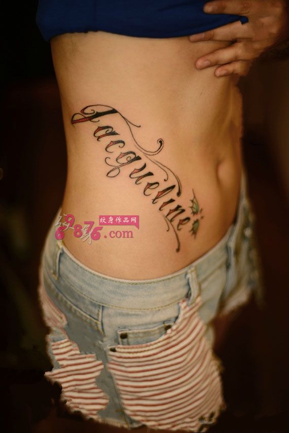 纤腰花体英文时尚纹身图片