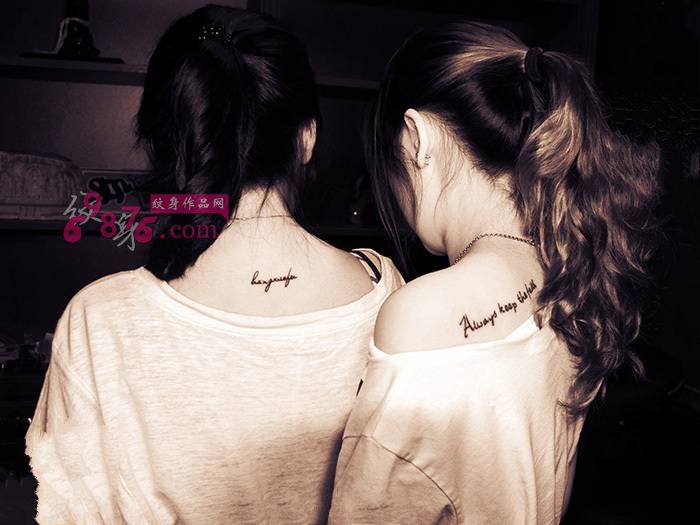 姐妹花英文字母纹身图片