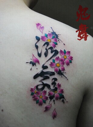 女生后背狂野文字纹身图图片