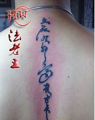 男生背部唯美书法文字纹身图图片