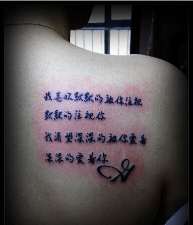 男生肩部唯美爱情诗句文字纹身图图片
