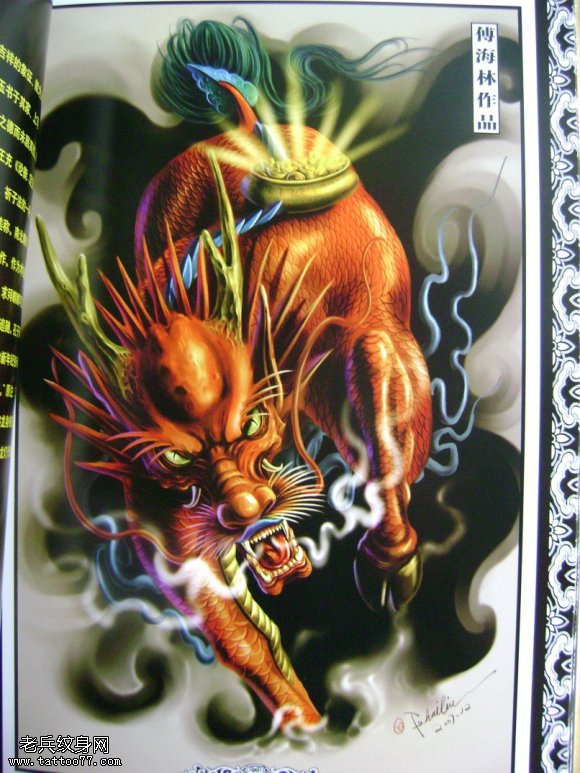 一款火麒麟纹身图案