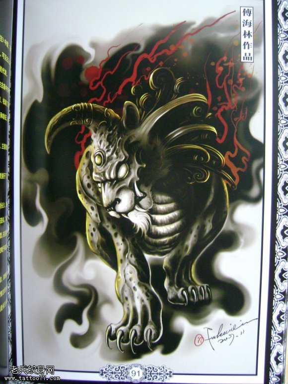 貔貅纹身图案一款