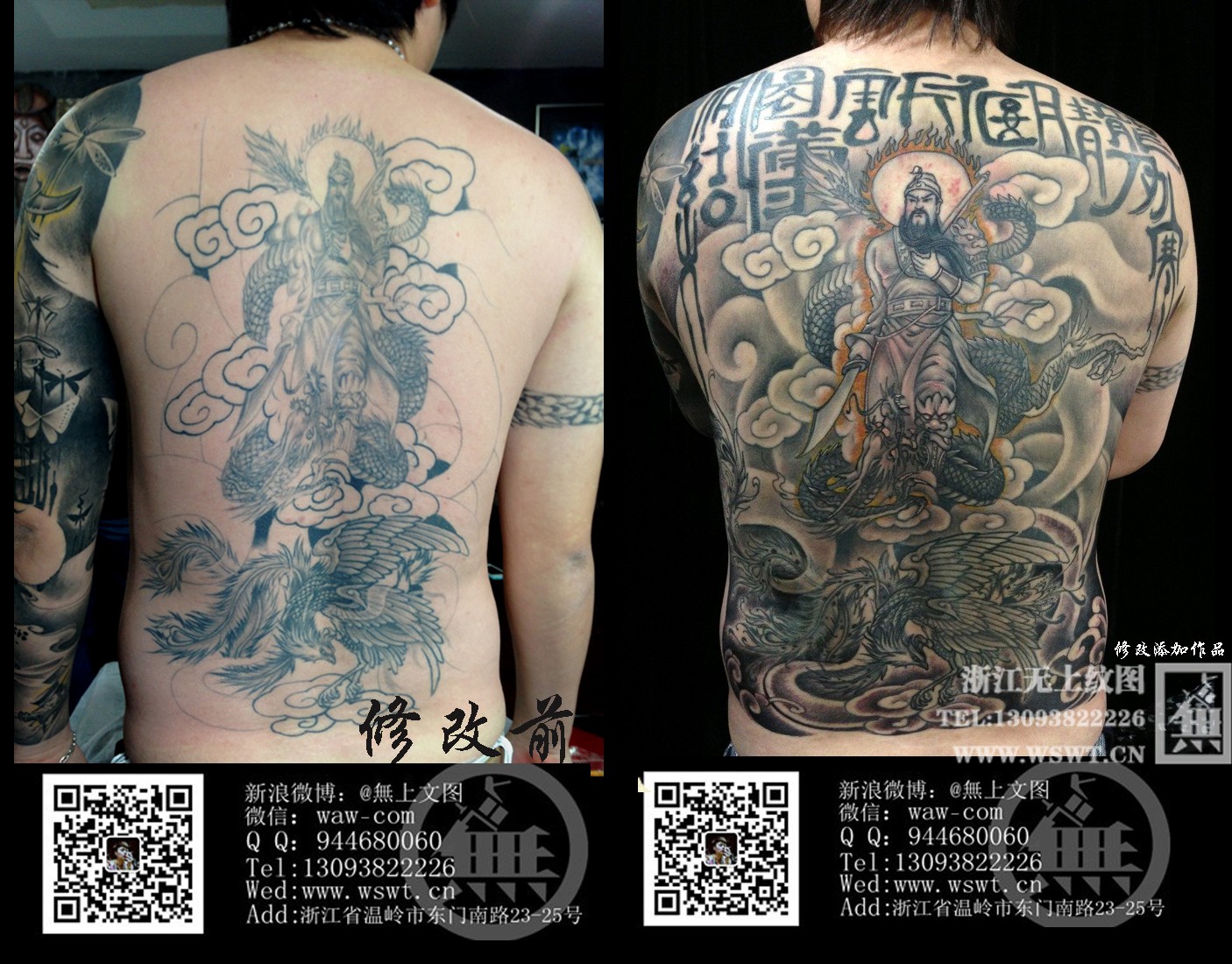 关羽纹身遮盖修改