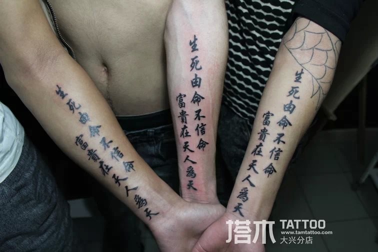 哥仨的手臂汉字纹身