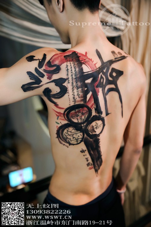 背部水墨风格书法纹身
