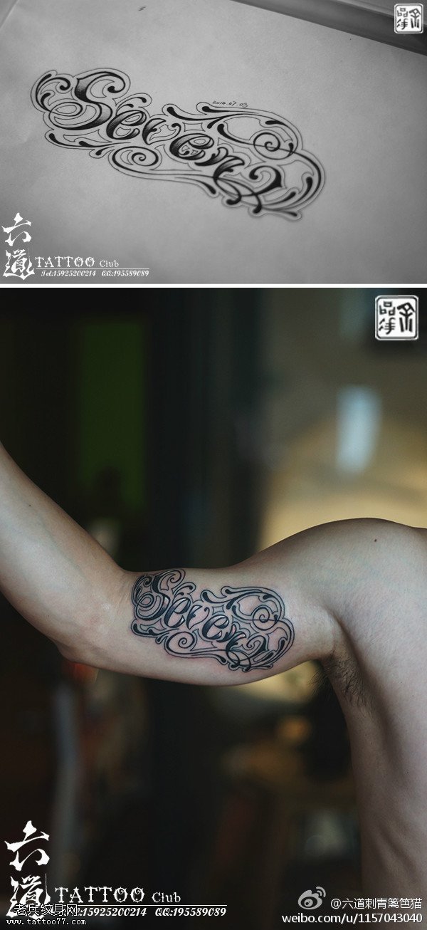 手臂巴洛克风格英文花体纹身图案