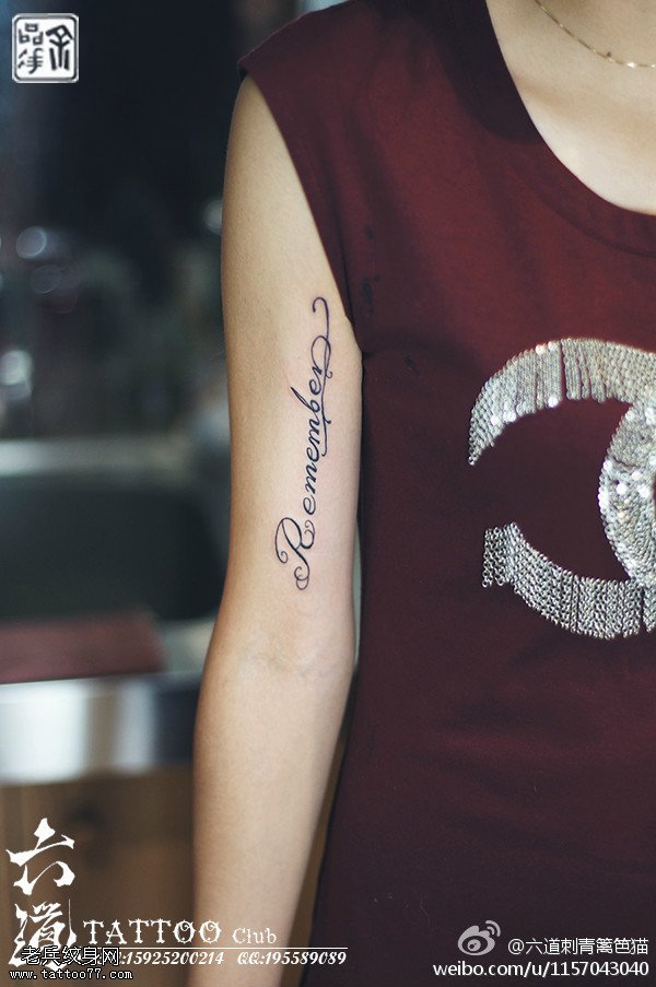 牢记英文花体纹身图案