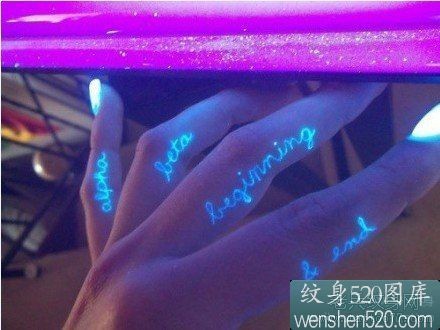 隐形纹身之荧光纹身