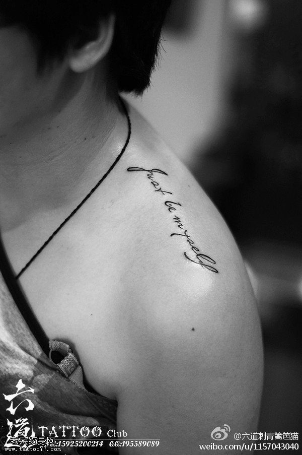 做自己英文花体纹身图案