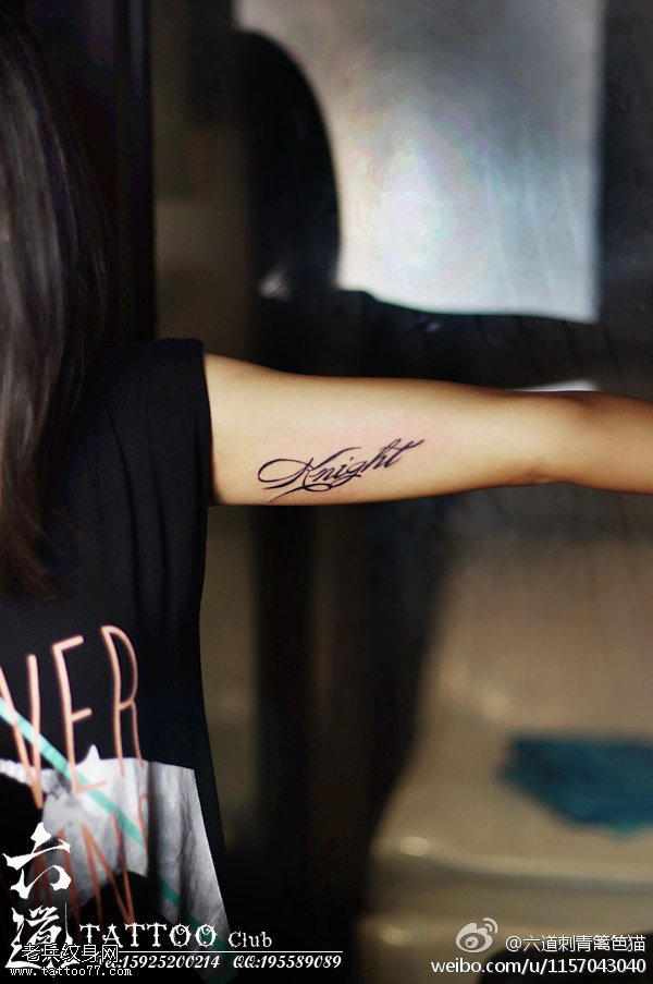 超简洁小清新骑士英文花体纹身图案