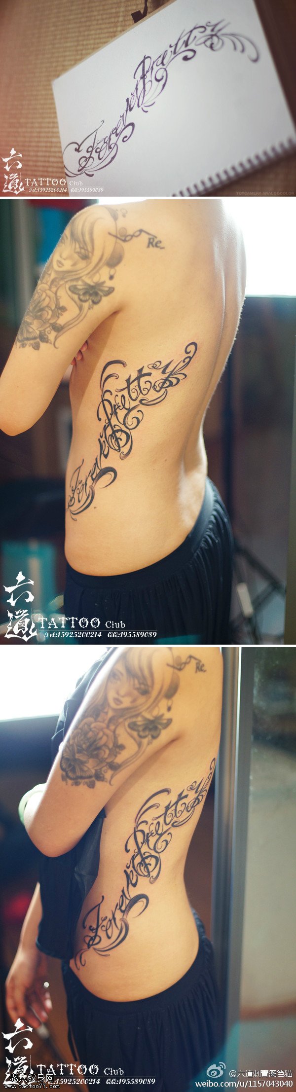 永远美丽英文花体纹身图案