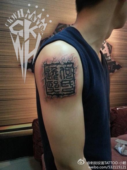 用皮肤记住那些美好的事情