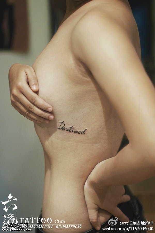 注定的英文花体纹身图案