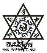 梵文六芒星纹身图片
