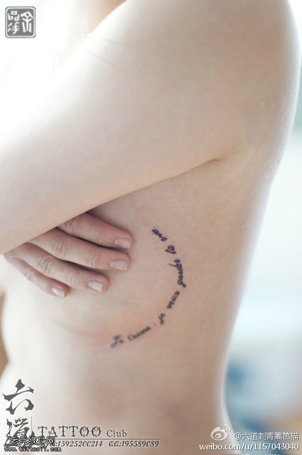 我爱你我要用一生去陪伴你纹身图案