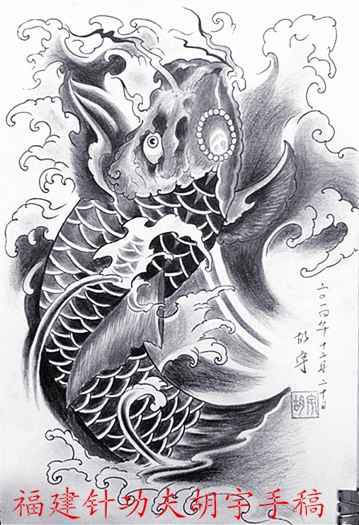 鲤鱼纹身手稿