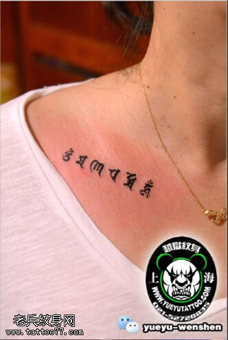 肩部的藏文纹身图案