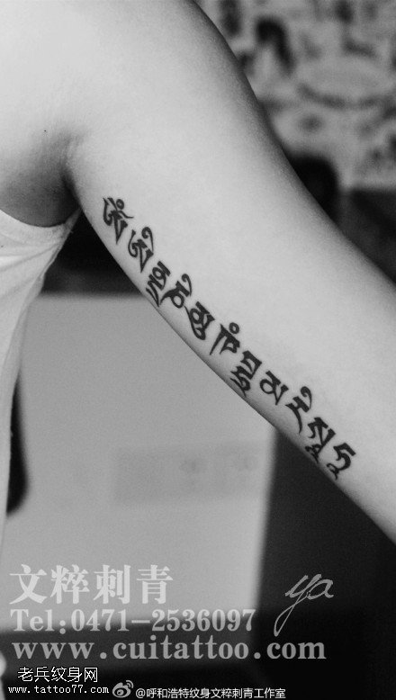 胳膊的梵文纹身图案