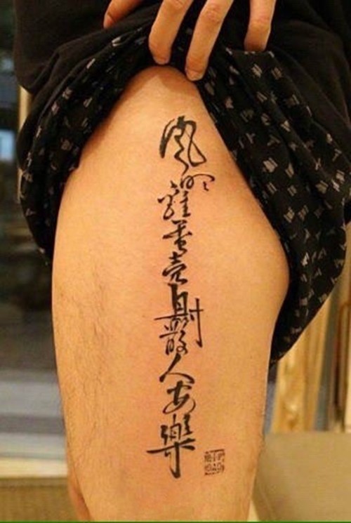 古典书法文字纹身