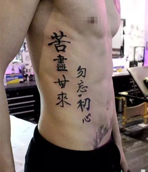 肩部  侧腰部书法纹身
