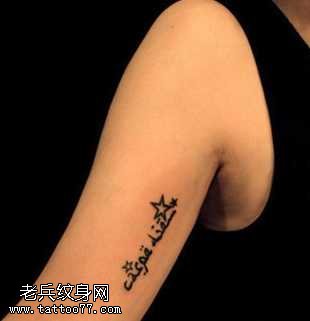 胳膊梵文纹身图案