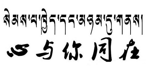 经典梵文纹身翻译对照素材