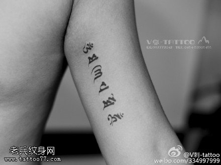 胳膊上的梵文纹身图案