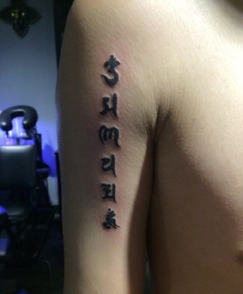 手臂上简单好看的梵文纹身图案