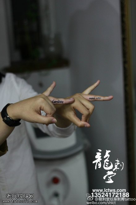 手指上清新字符纹身图案