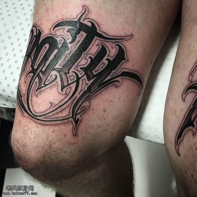 大腿的花体英文纹身图案