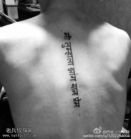 背部梵文纹身图案