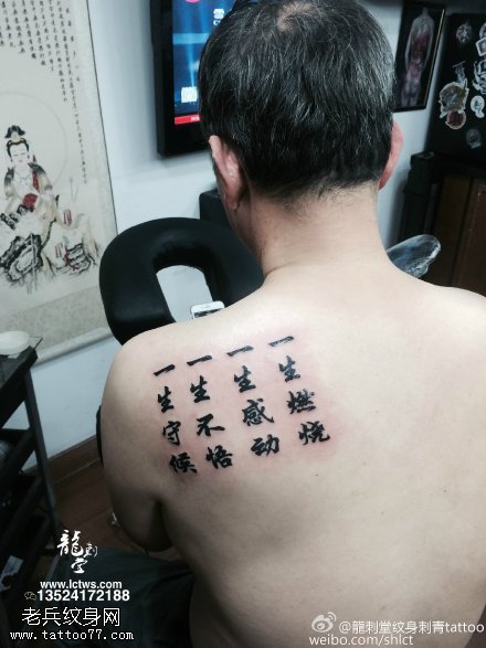 肩部中国字符纹身图案