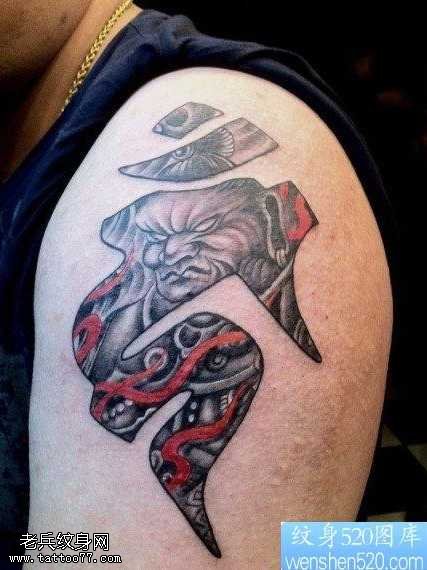 胳膊经典的梵文与不动明王纹身图案