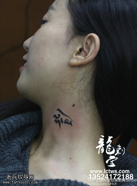 脖子里的梵文纹身图案