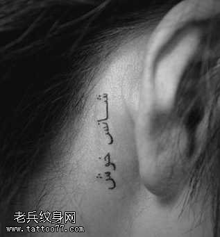 耳部流行的字母纹身图案