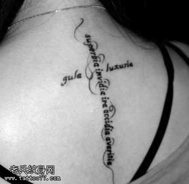 背部十字架英文纹身图案