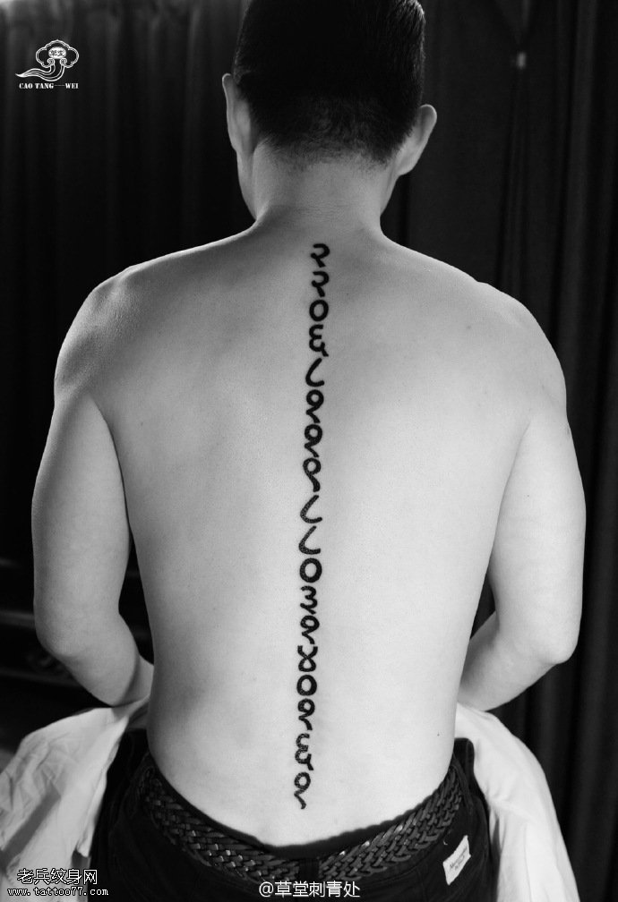 脊梁上的字符纹身图案