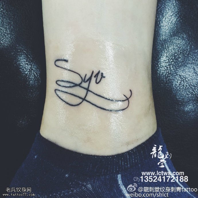 脚腕子上花体字符纹身图案