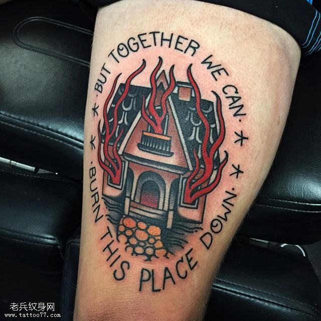 大腿冒烟的房子纹身图案