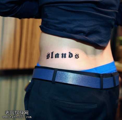 后腰小清新纹身图案