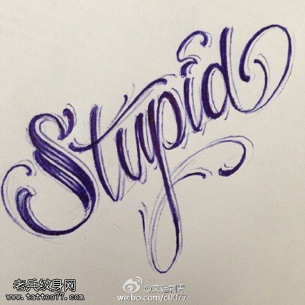 经典花体英文手稿纹身图案