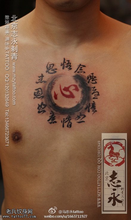 胸部心字墨色纹身图案