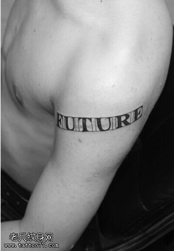 经典字母臂环纹身图案