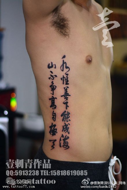 中国风经典汉字纹身图案