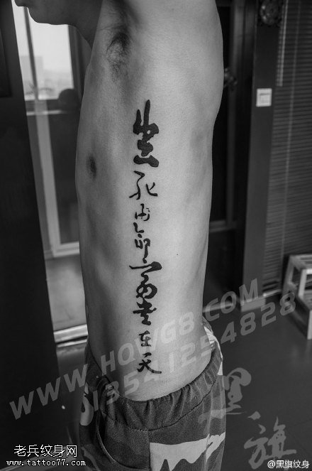 经典中国风汉字纹身图案