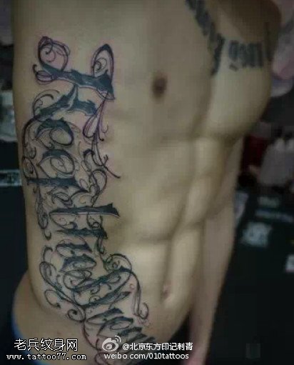 精美的花体英文纹身图案