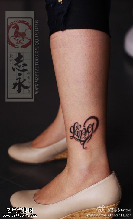 腿部小爱心英文花体纹身图案